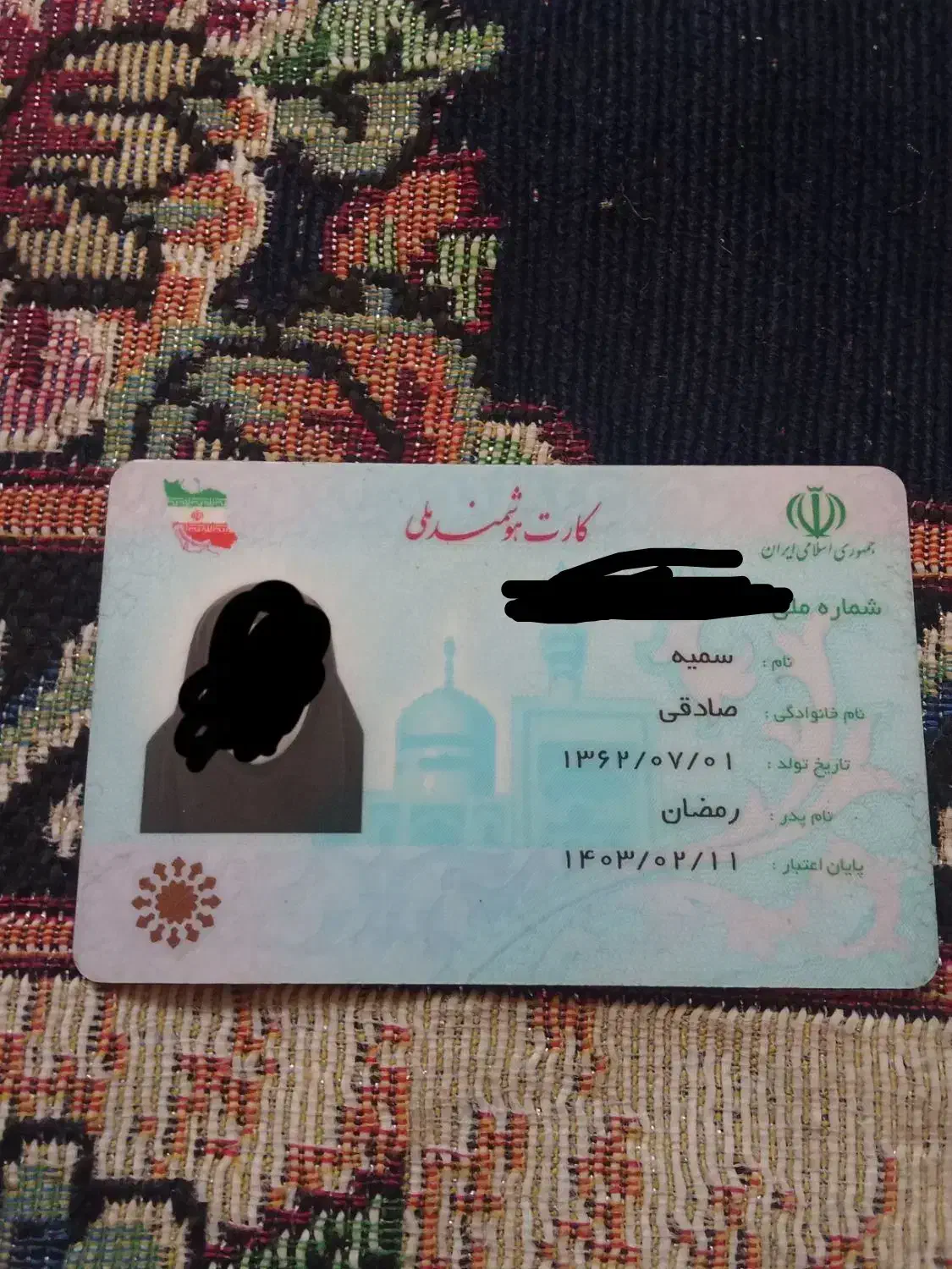 کارت ملی پیدا شده|اشیا|بیرجند, |دیوار