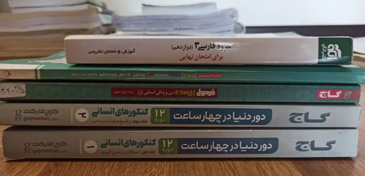 کتاب های کنکور انسانی|کتاب و مجله آموزشی|تهران, باغ فیض|دیوار