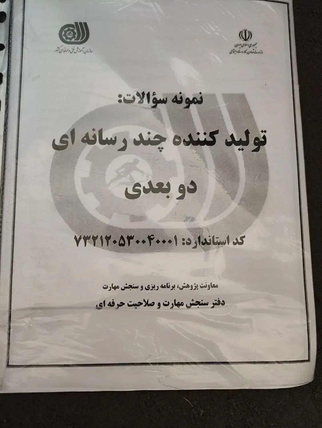 کتاب دوازدهم رشته چند رسانه ای|کتاب و مجله آموزشی|شاهین‌شهر, عطار|دیوار