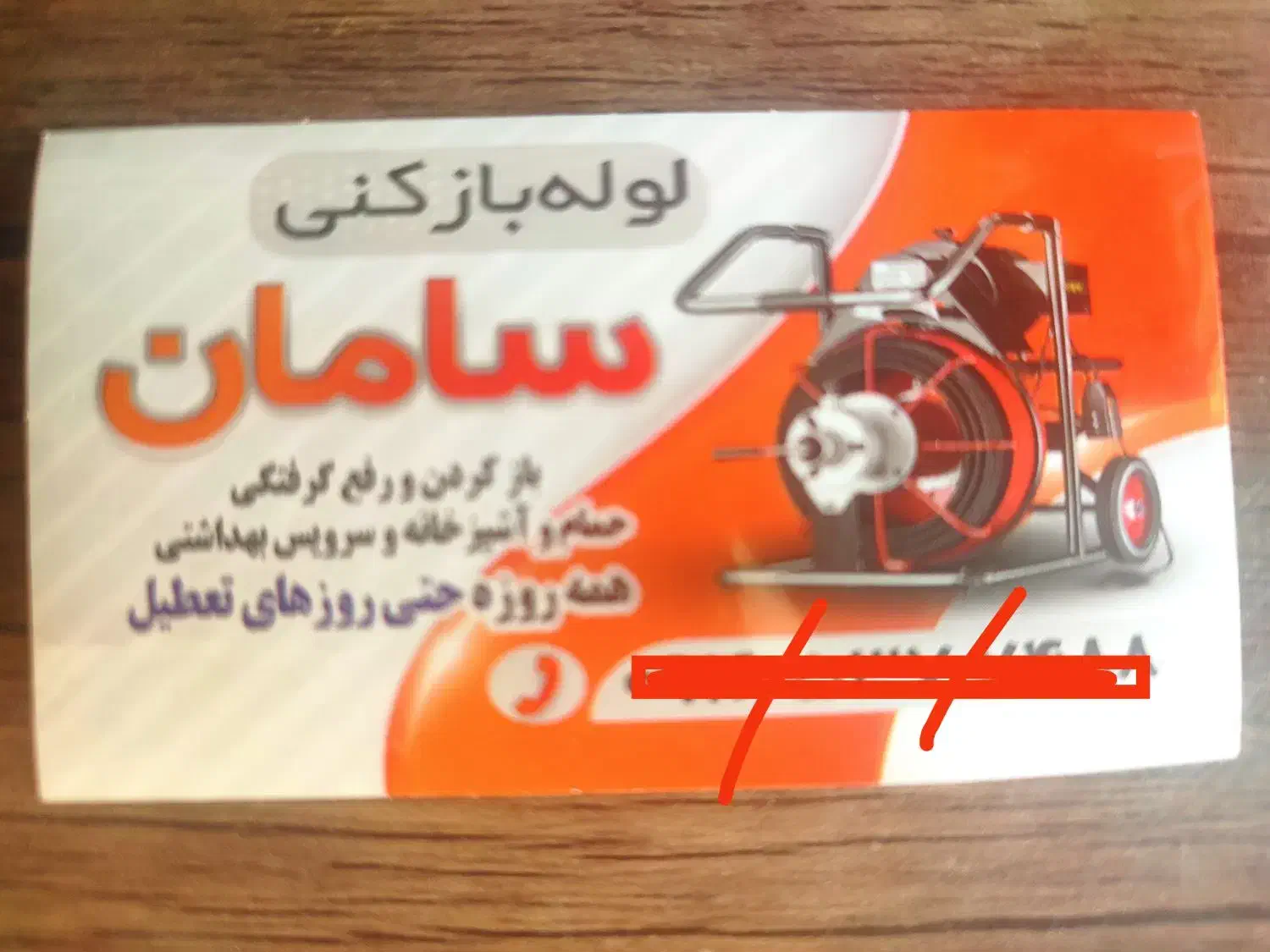 خدمات لوله بازکنی سامان|خدمات پیشه و مهارت|نورآباد, |دیوار