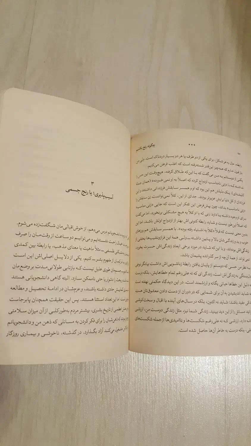 کتاب چگونه رنج بکشیم از کریستوفرهمیلتون|کتاب و مجله ادبی|اردبیل, |دیوار