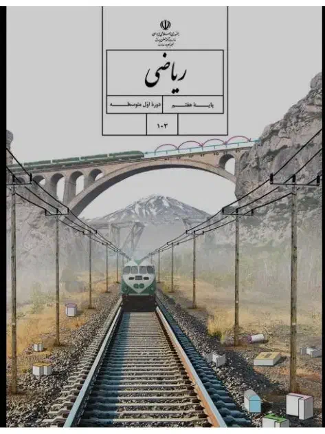 آموزش ریاضی هفتم همراه با رفع اشکال|خدمات آموزشی|رشت, پورسینا|دیوار