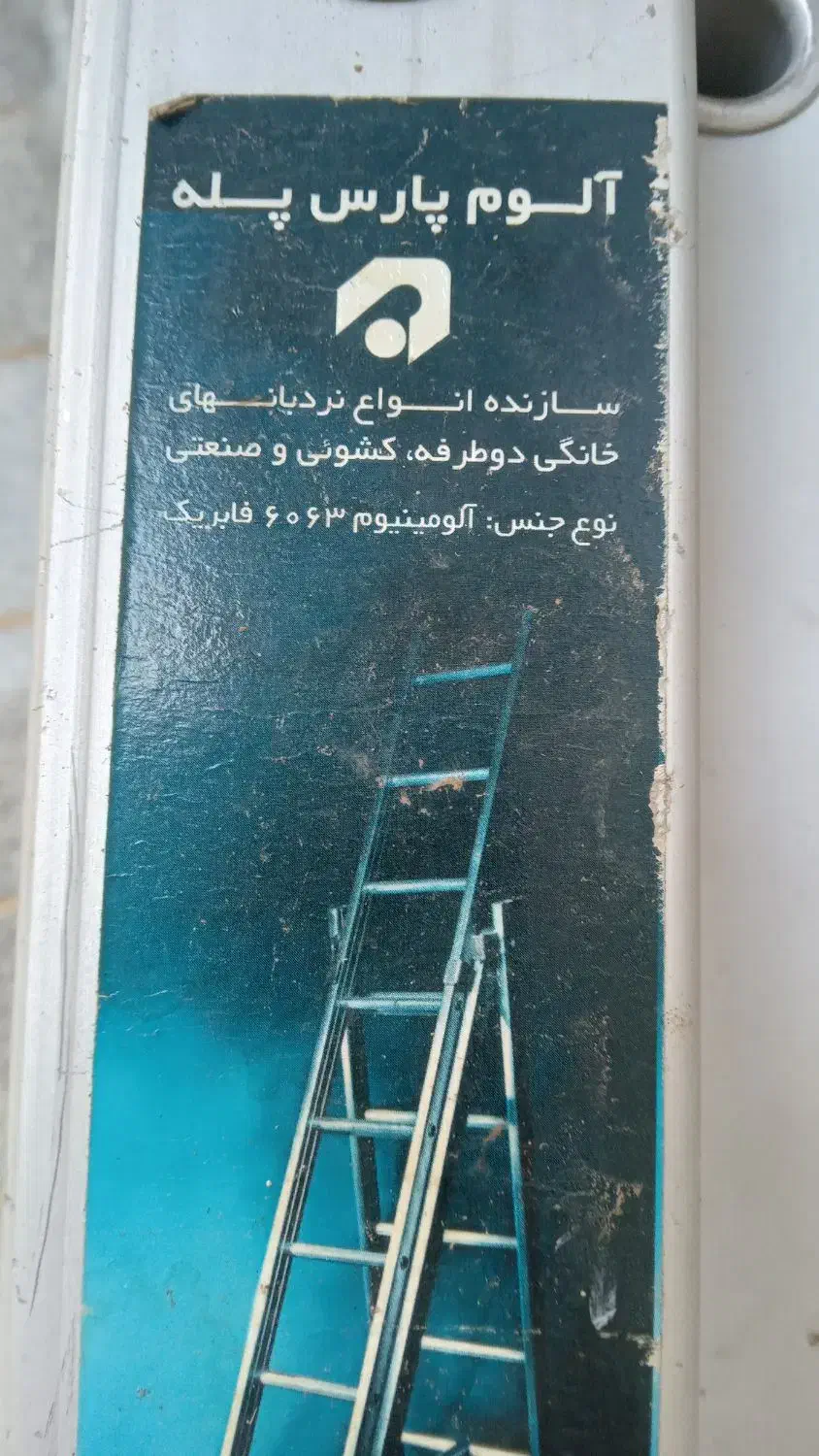 نردبان آلومینیومی|ابزارآلات|بروجرد, |دیوار