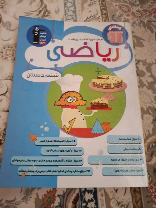 کتاب|کتاب و مجله آموزشی|تبریز, |دیوار