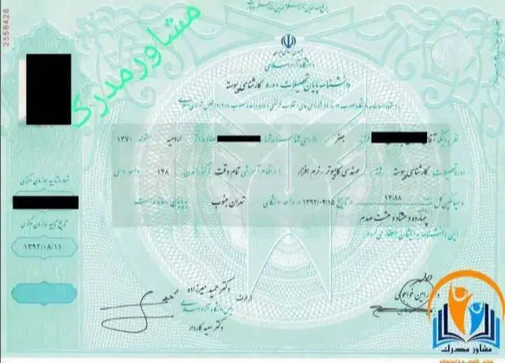 اخذ مدرک دانشگاهی دیپلم تا دکترا|خدمات آموزشی|سپیدان, |دیوار