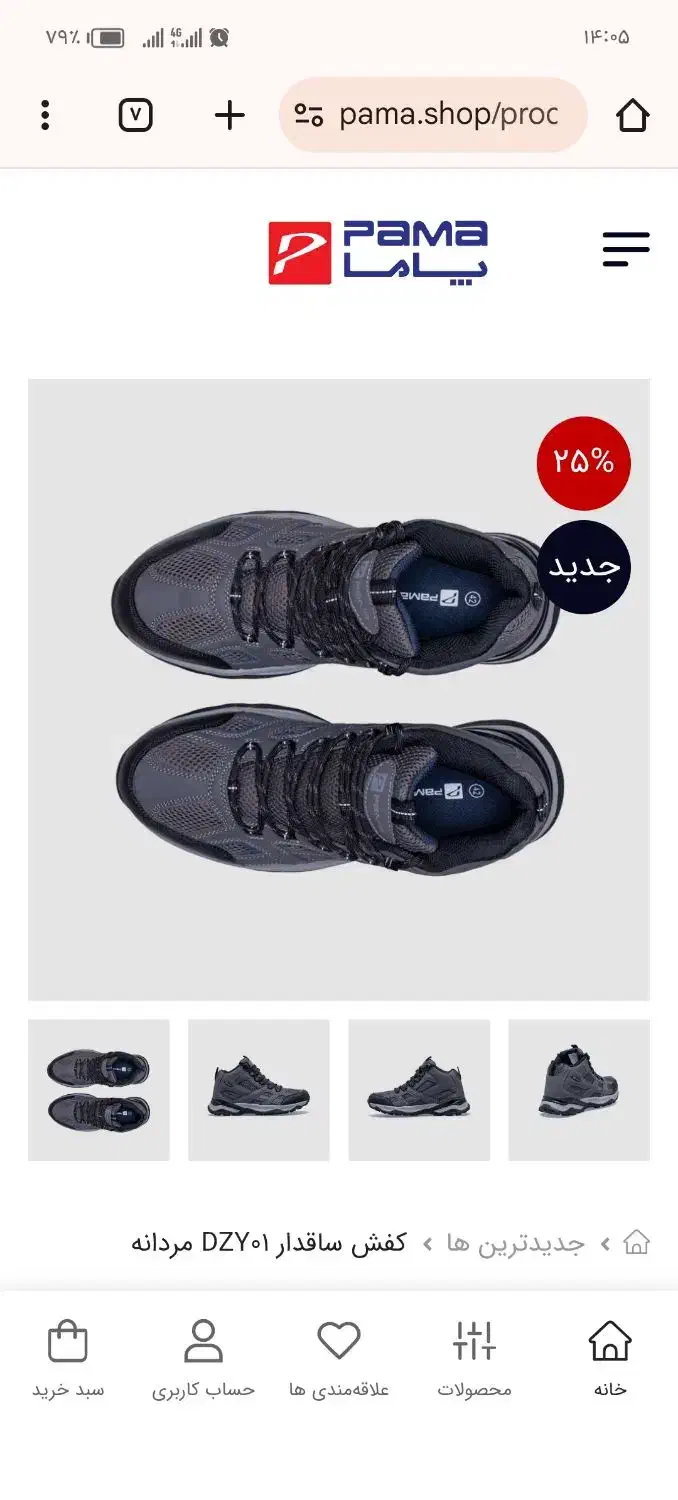 کفش پاما|کیف، کفش، کمربند|یاسوج, |دیوار