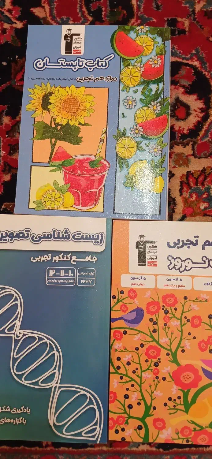 قلمچی دوازدهم تجربی تست کنکور|کتاب و مجله آموزشی|مراغه, |دیوار