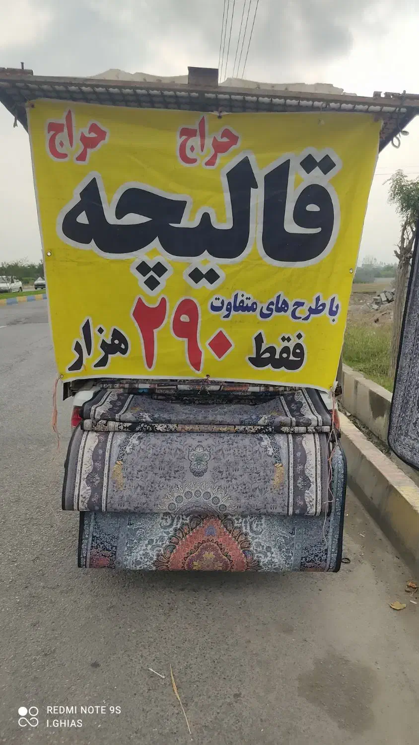 قالیچه 290هزار تومان|فرش|آمل, |دیوار