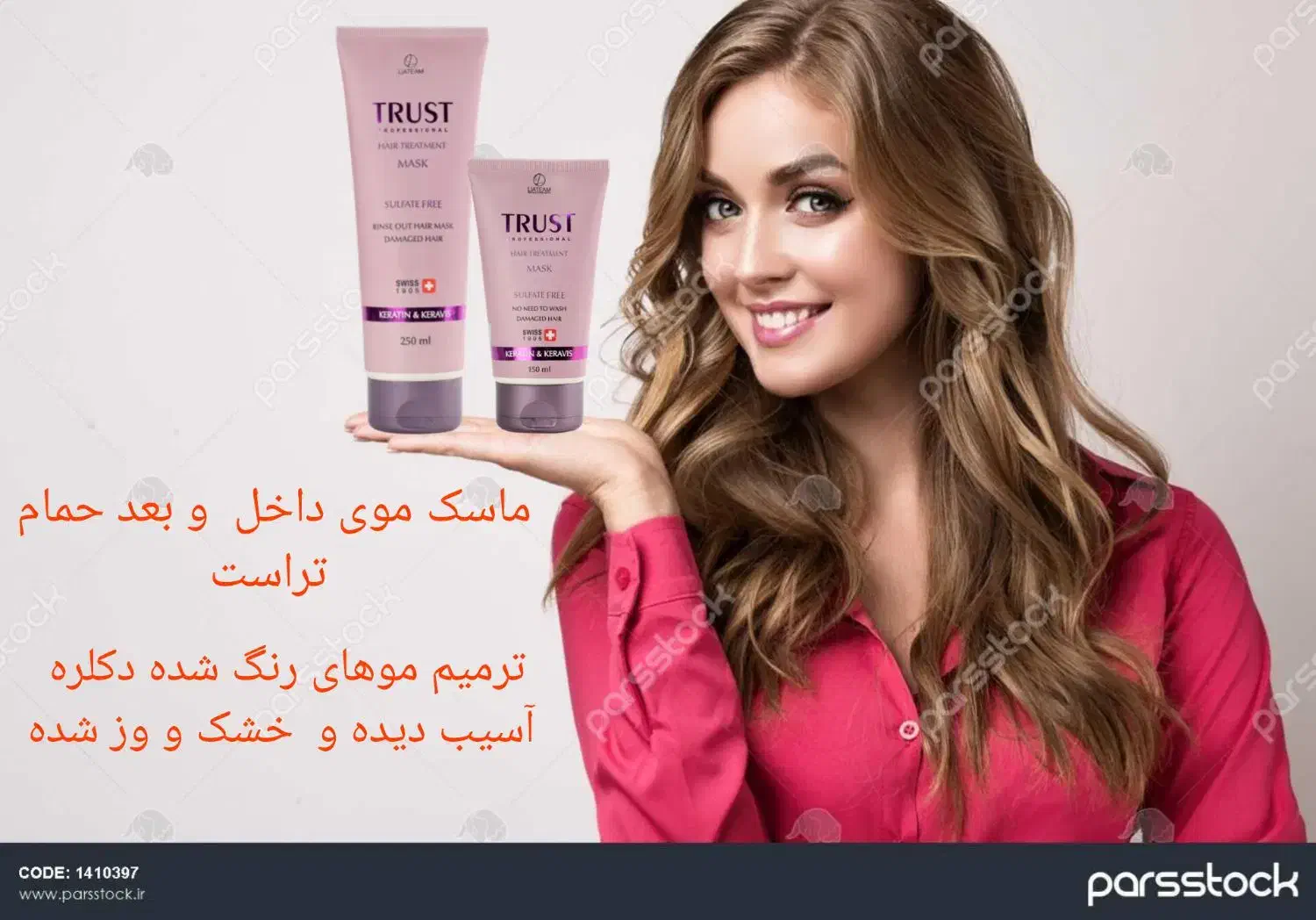 آرایشی بهداشتی و مراقبتی تراست تحت لوزان سوئیس|آرایشی، بهداشتی، درمانی|تبریز, |دیوار