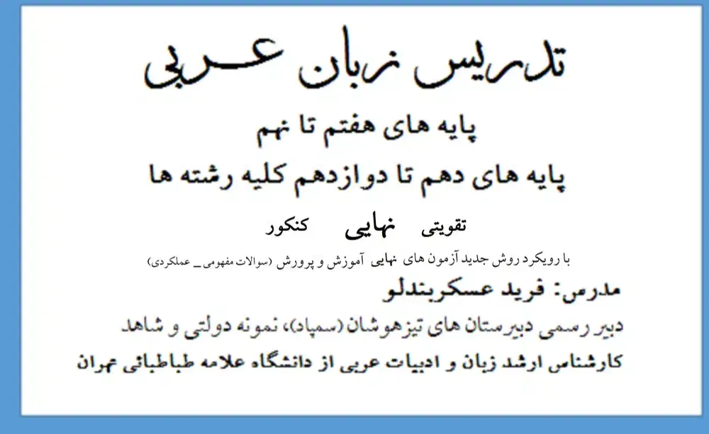 تدریس خصوصی عربی|خدمات آموزشی|تبریز, |دیوار