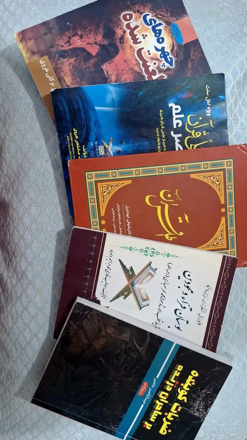 آموزه های اسلامی|کتاب و مجله مذهبی|زاهدان, |دیوار