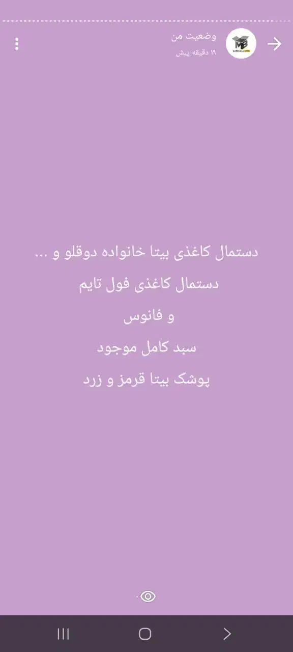 پوشاک بچه بیتا و بندلی|مواد شوینده و دستمال کاغذی|قم, نیروگاه|دیوار