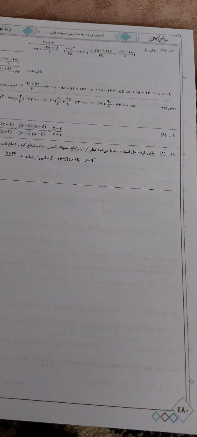 کتاب ریاضی کامل پایه نهم|کتاب و مجله آموزشی|مسجد سلیمان, |دیوار