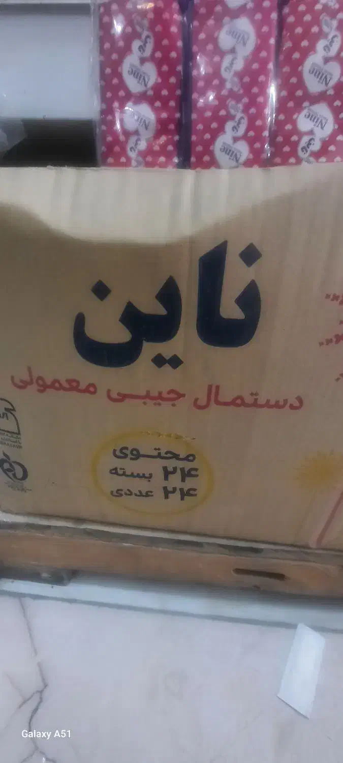 دستمال جیبی ناین|مواد شوینده و دستمال کاغذی|پیشوا, |دیوار