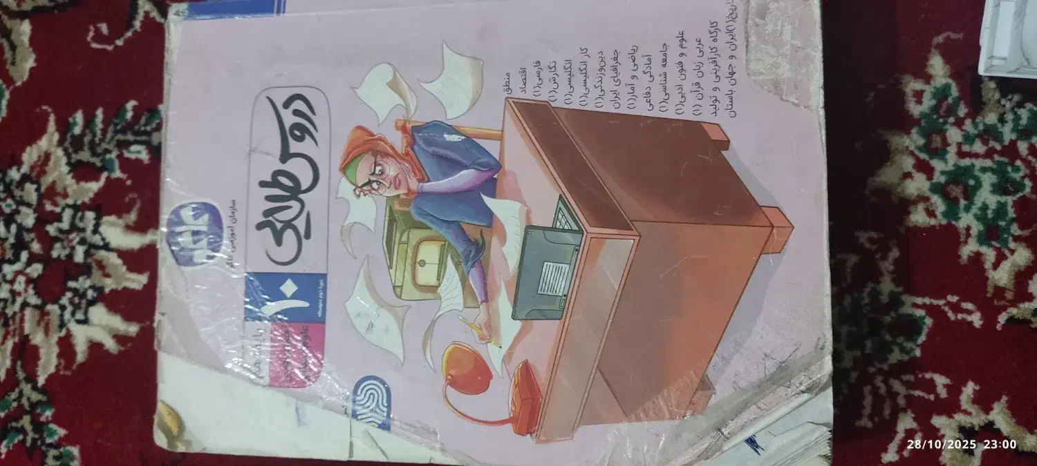 گام به گام نهم و دهم انسانی|کتاب و مجله آموزشی|بیرجند, |دیوار