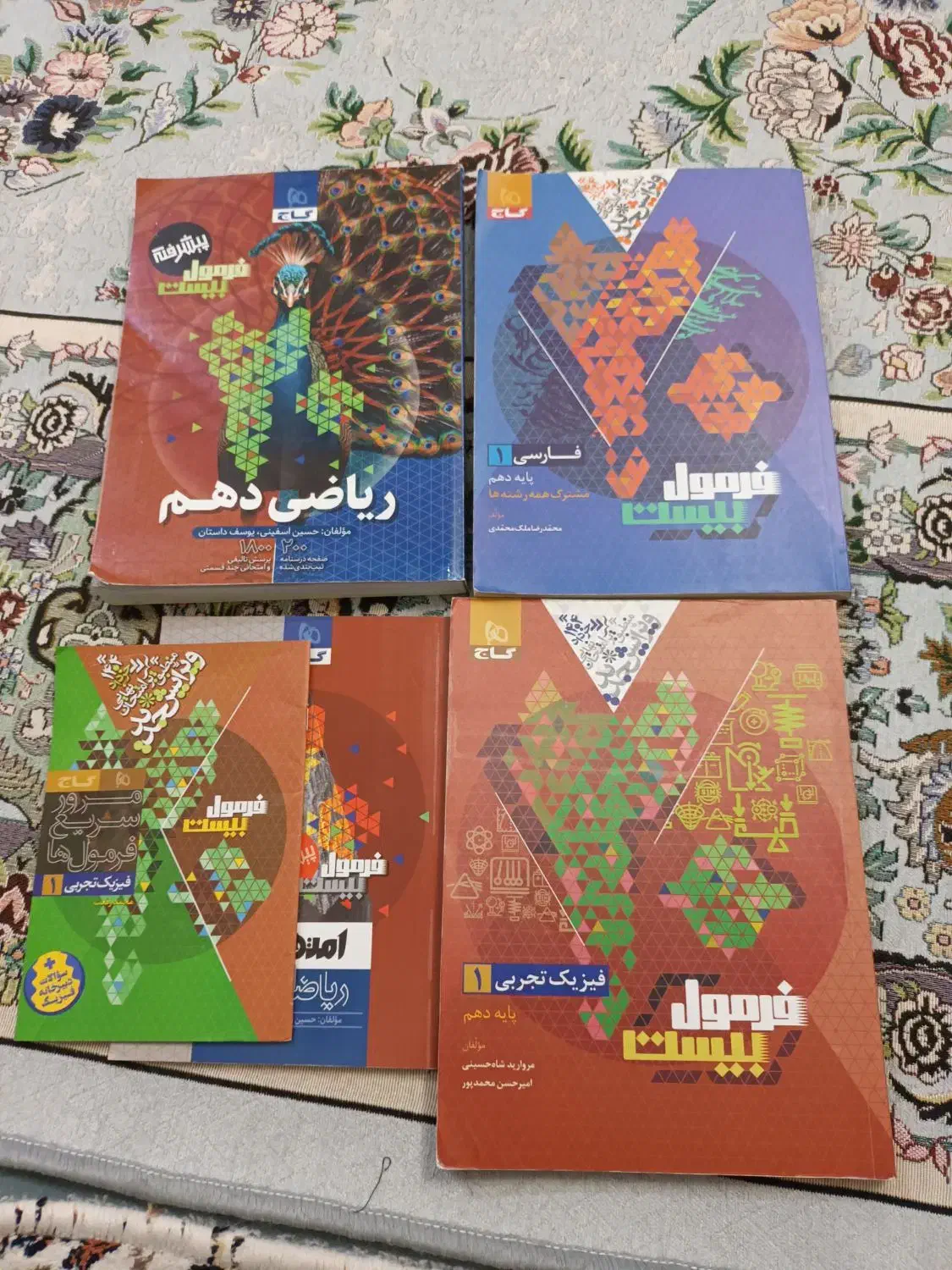 فروش کمک درسی فرمول بیست|کتاب و مجله آموزشی|قم, نیروگاه|دیوار