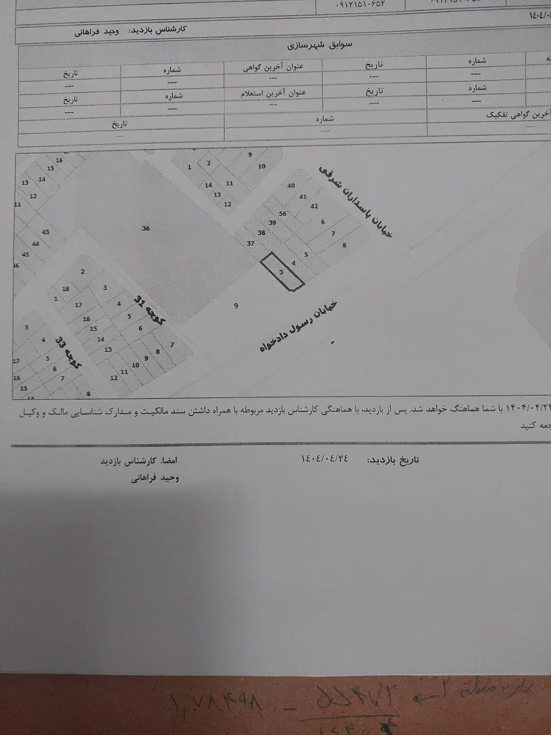 ۳۰ متری پاسداران بر رسول دادخواه ۲ نبش|فروش زمین و ملک کلنگی|قم, چهل درخت‎|دیوار