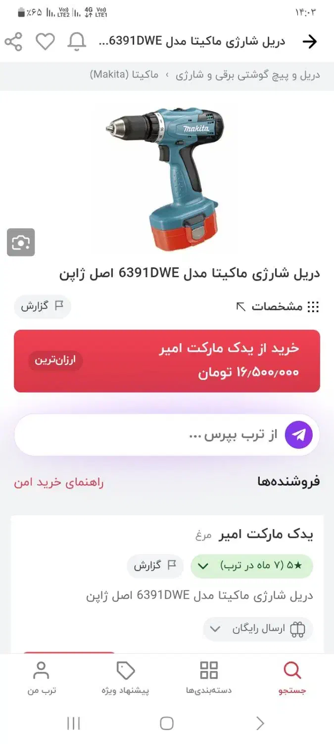 دلر شارژی ماکیتا اصل|ابزارآلات|رباط‌کریم, نصیرشهر|دیوار