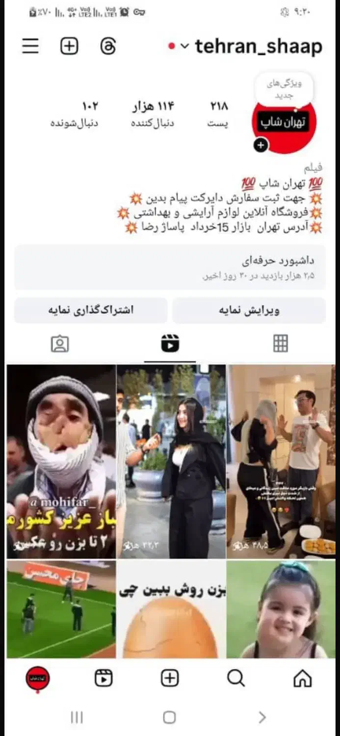 اکانت اینیستاگرام|خدمات رایانه‌ای و موبایل|تهران, مخصوص|دیوار