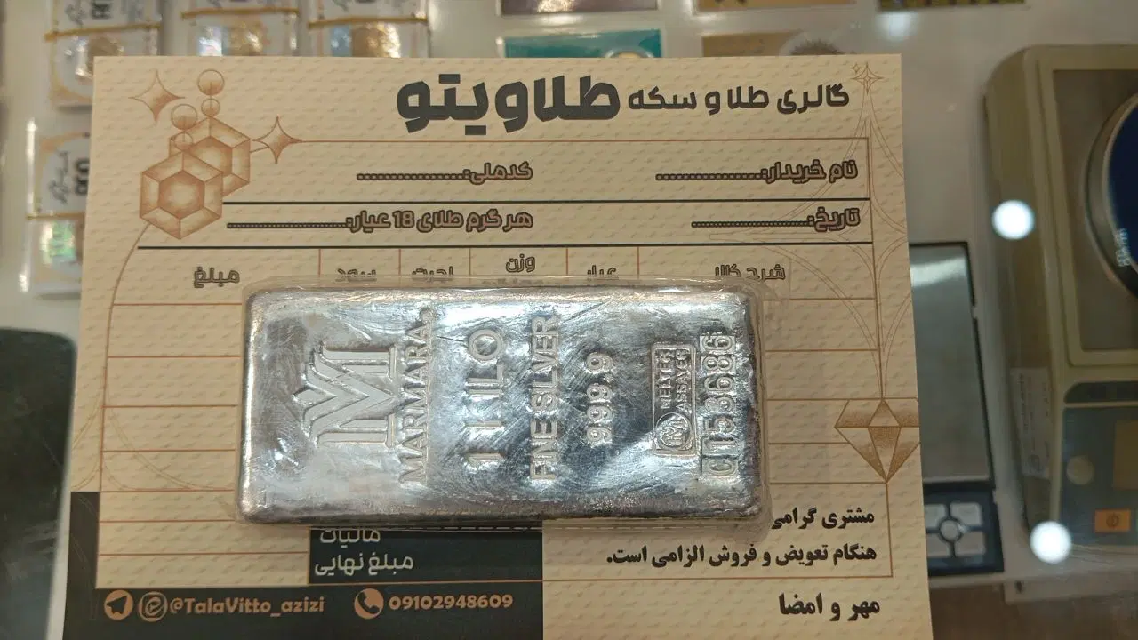 شمش نقره ندیر ترکیه و امارات|جواهرات|قم, نیروگاه|دیوار