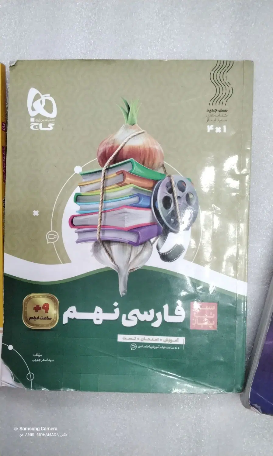کتاب درسی هشتم و نهم نو|کتاب و مجله آموزشی|تهران, علیآباد|دیوار