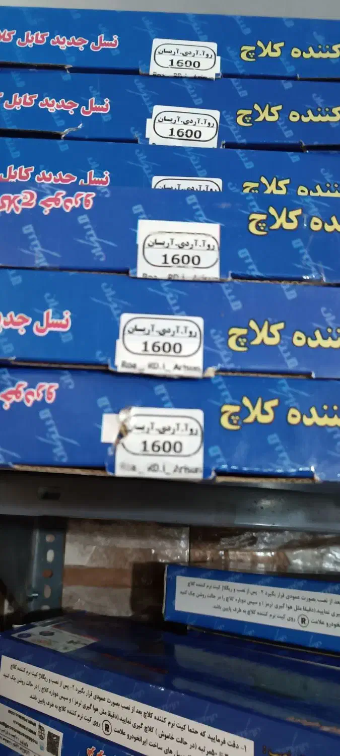 سیم کلاچ 80%نرم می کنند|قطعات یدکی و لوازم جانبی|اندیشه, شهرک مریم|دیوار