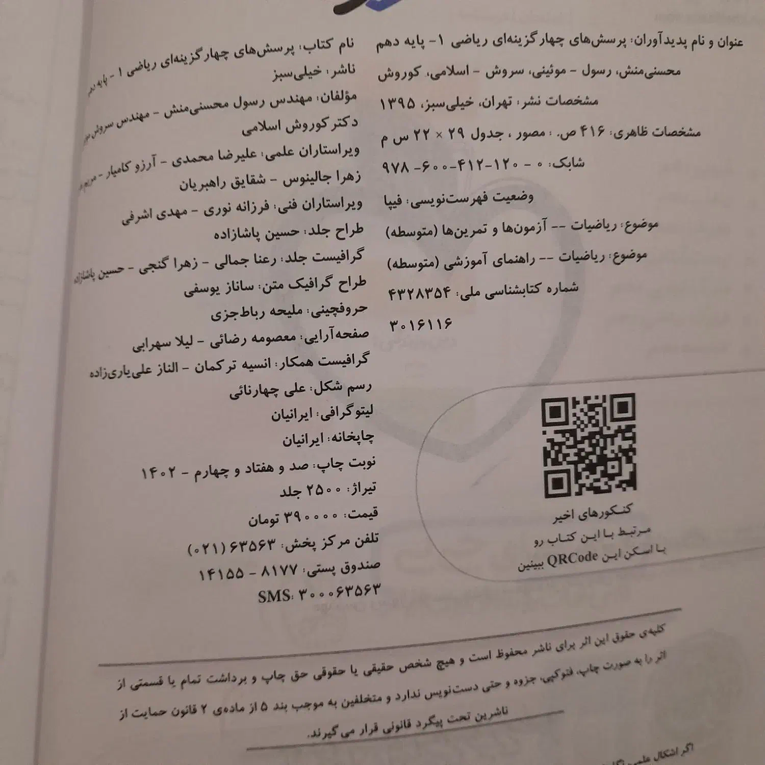 ریاضی دهم|کتاب و مجله آموزشی|اهواز, پردیس|دیوار