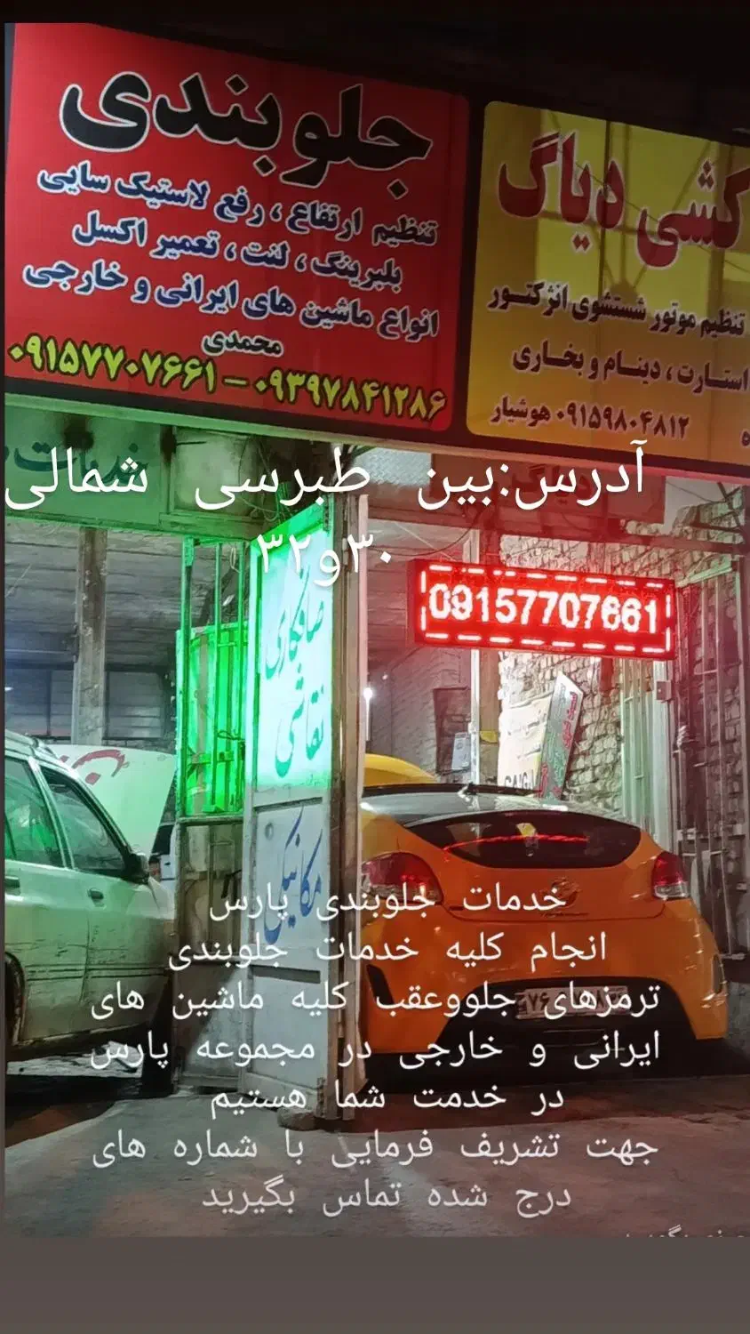 جلوبندی وترمز محمدی|خدمات موتور و ماشین|مشهد, طبرسی شمالی|دیوار