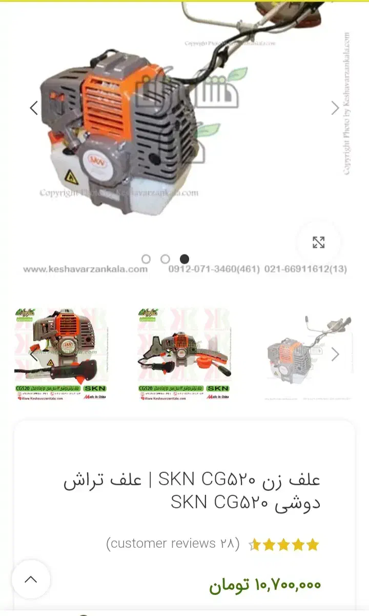 فروش علف زنskncG520|ماشین‌آلات صنعتی|املش, |دیوار