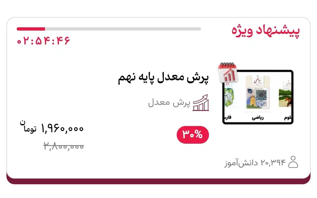 پرش نهم|کتاب و مجله آموزشی|مشکین‌دشت, |دیوار