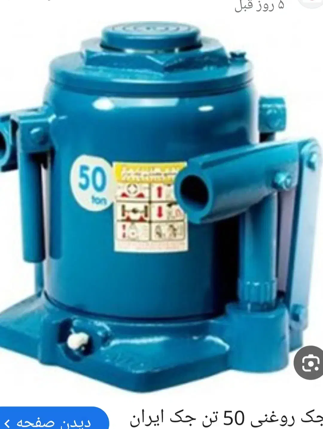 یک دستگاه جک ۵۰ تن|ماشینآلات صنعتی|اهواز, سپیدار|دیوار