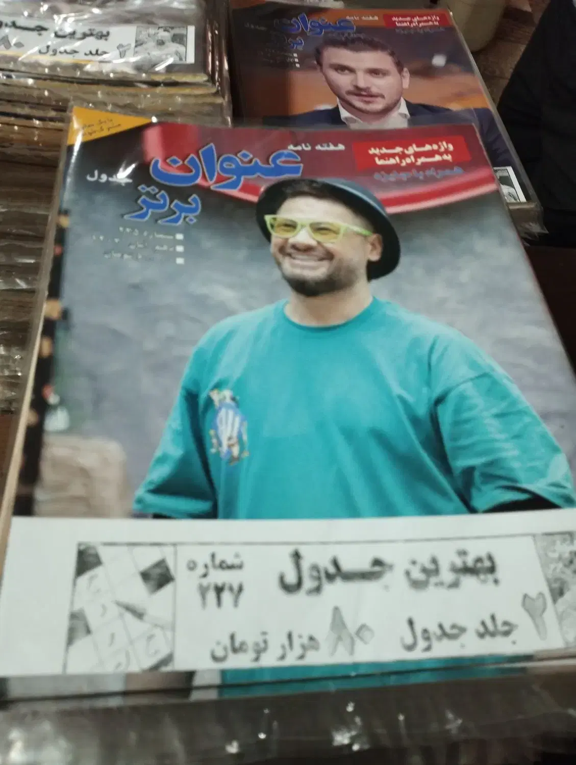جدول باطله|مجلات|تهران, کوثر|دیوار