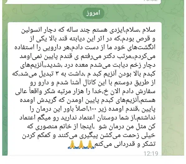 درمان دیابت ( قطع تضمینی قرص های شیمیایی)|خدمات آرایشگری و زیبایی|بم, |دیوار