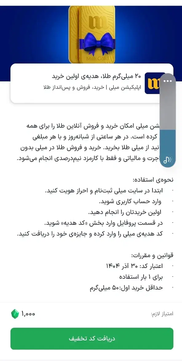 هدیه ۲۵سوتی طلا از اسنپ|کارت هدیه و تخفیف|تهران, مختاری|دیوار