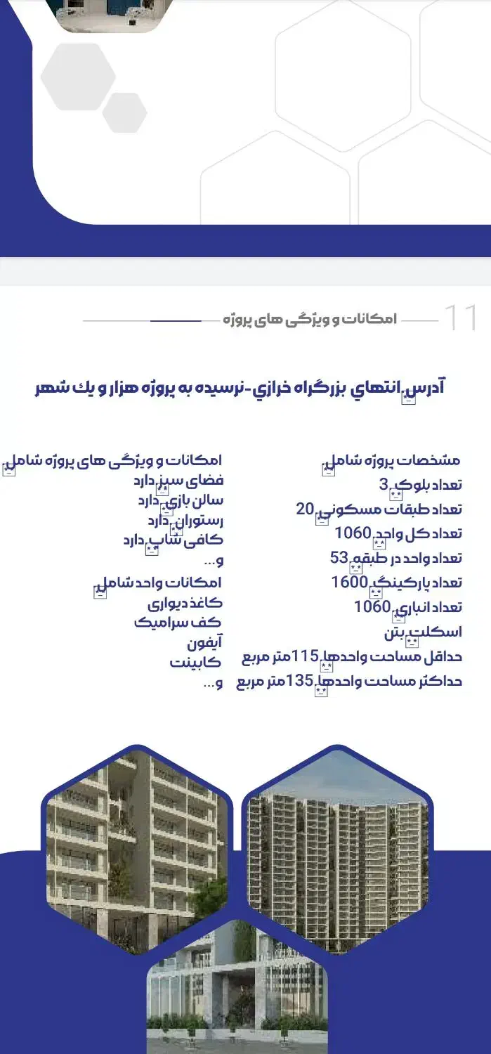 رونیکاپالاس آبشار/۲۰طبقه/سازنده حاج رحیم قربانی|پیش‌فروش املاک|تهران, دریاچه شهدای خلیج فارس|دیوار