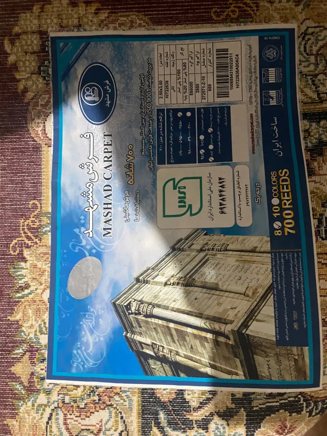 فرش|فرش|کرمانشاه, |دیوار