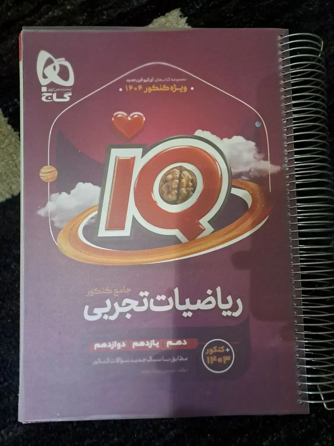 کتاب تست ریاضی آیکیو تجربی|کتاب و مجله آموزشی|تهران, امانیه|دیوار