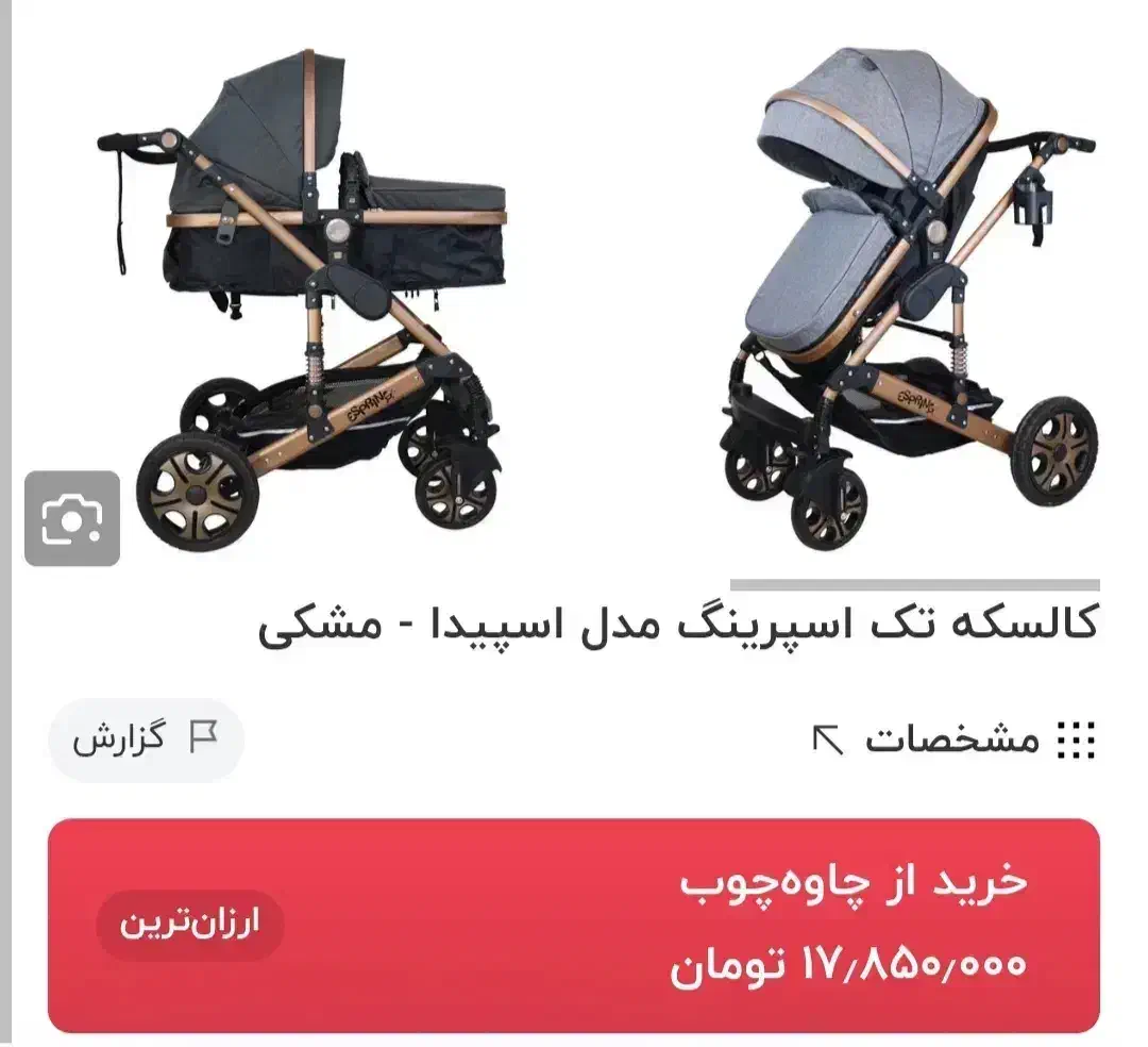 ست کالاسکه اسپرینگ رنگ مشکی|کالسکه و لوازم جانبی|بروجرد, |دیوار