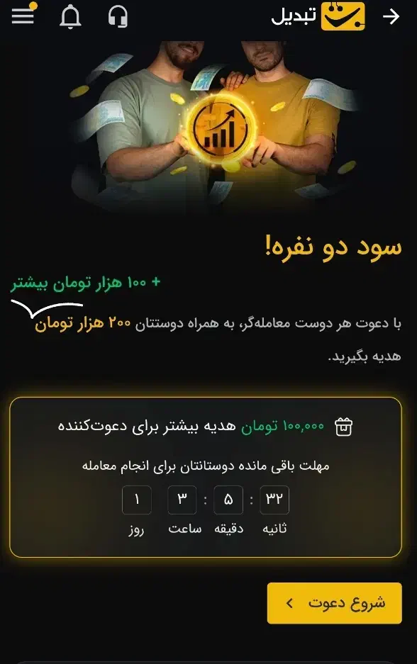 برنامه تبدیل نصب کن ۳۰۰ هزار تومن جایزه ببر|کارت هدیه و تخفیف|ملایر, |دیوار
