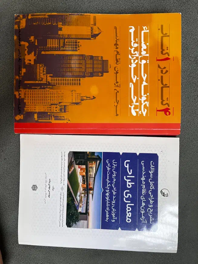 کتاب آزمون طراحی معماری نظام مهندسی|کتاب و مجله آموزشی|بجنورد, |دیوار