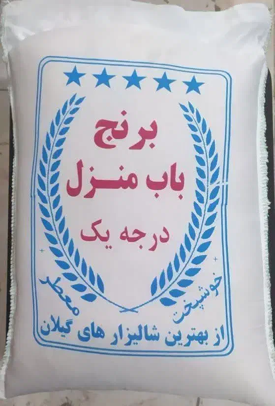 برنج درجه یک ایرانی|خوردنی و آشامیدنی|قم, شهرک مهدیه|دیوار
