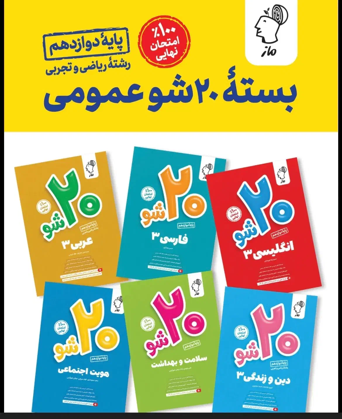 جزوات امتحان نهایی ماز|کتاب و مجله آموزشی|شیراز, حومه شیراز|دیوار