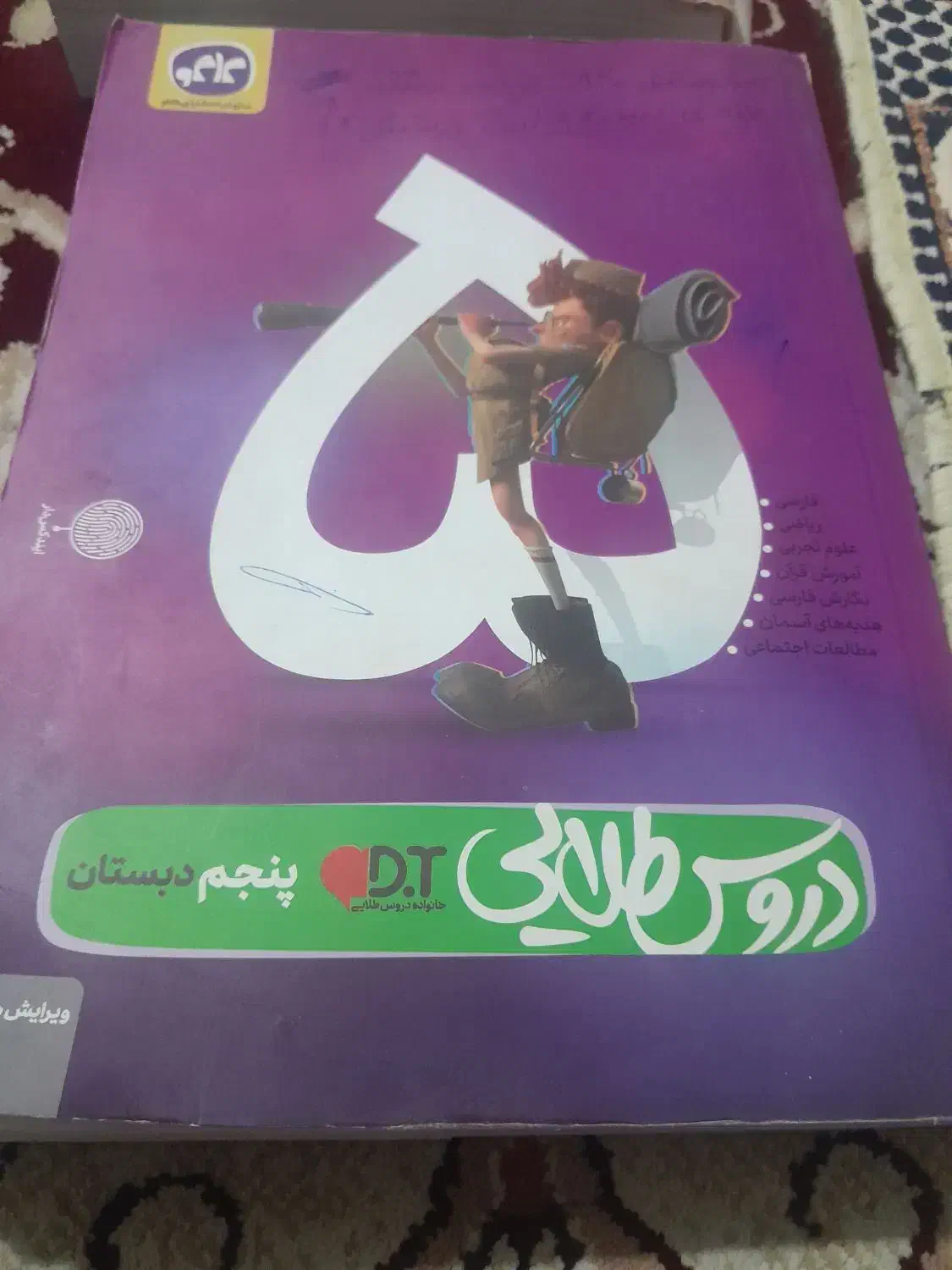 گام،به،گام،پنجم،وششم|لوازم التحریر|تربت جام, کشتارگاه|دیوار