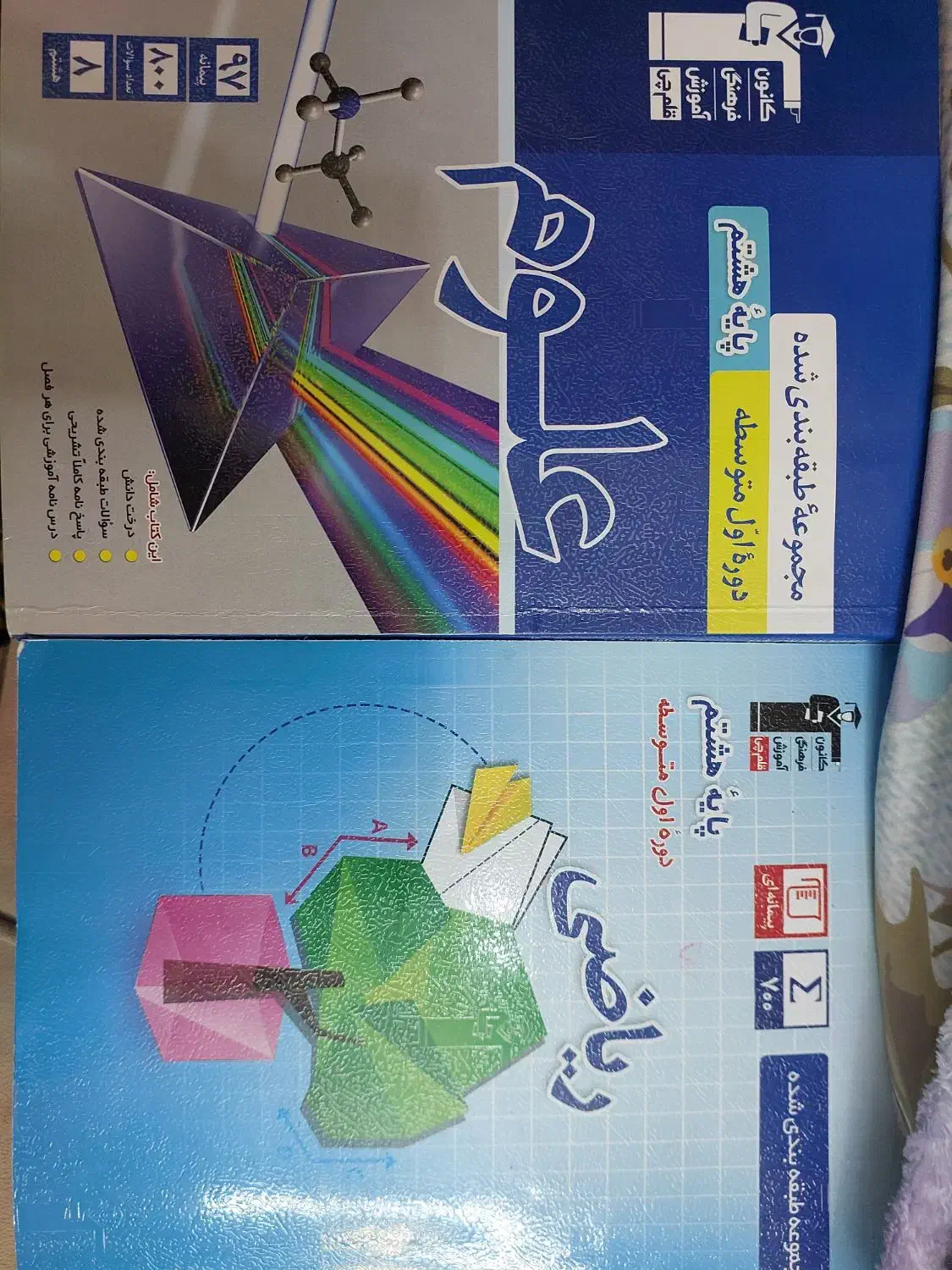 کتاب علوم وریاضی قلم چی پایه هشتم|کتاب و مجله آموزشی|قم, انسجام|دیوار