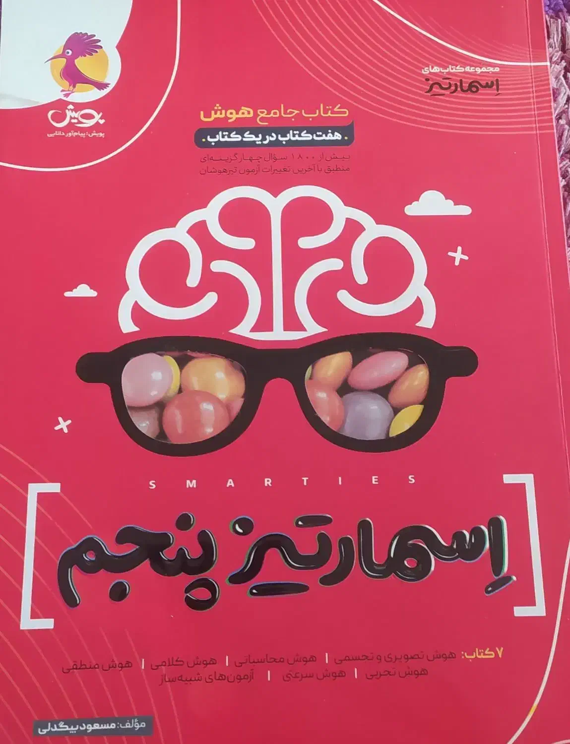 کتاب های سرنوشت ساز برای قبولی در آزمون تیزهوشان|کتاب و مجله آموزشی|هشتگرد, فاز ۲ مهستان|دیوار