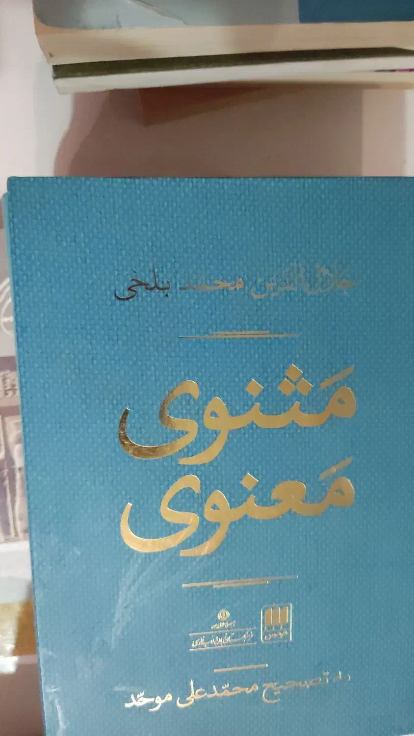 کتاب گلستان ، مثنوی|کتاب و مجله ادبی|کرج, حصار|دیوار