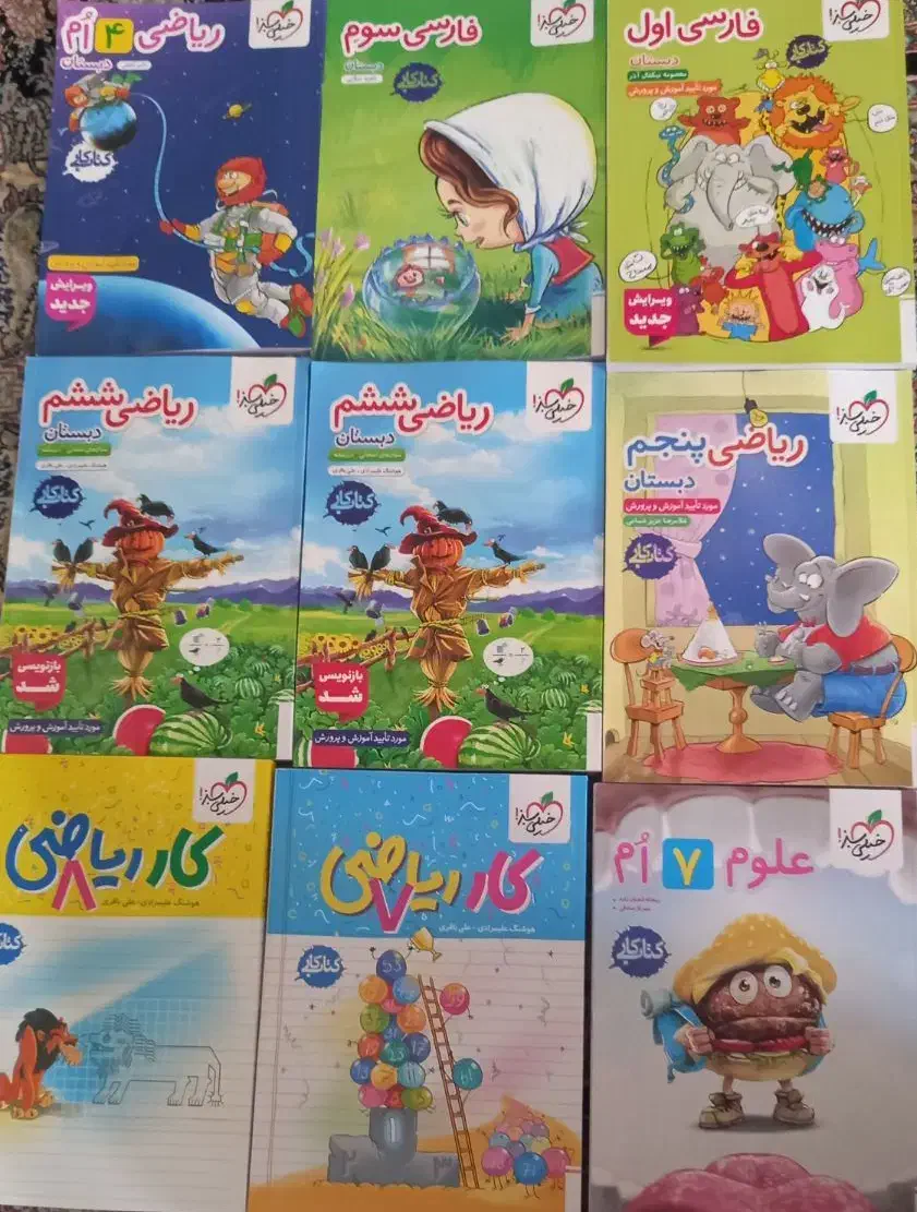 کتاب کار ابتدایی راهنمایی خیلی سبز با تخفیف|کتاب و مجله آموزشی|مشگین شهر, |دیوار