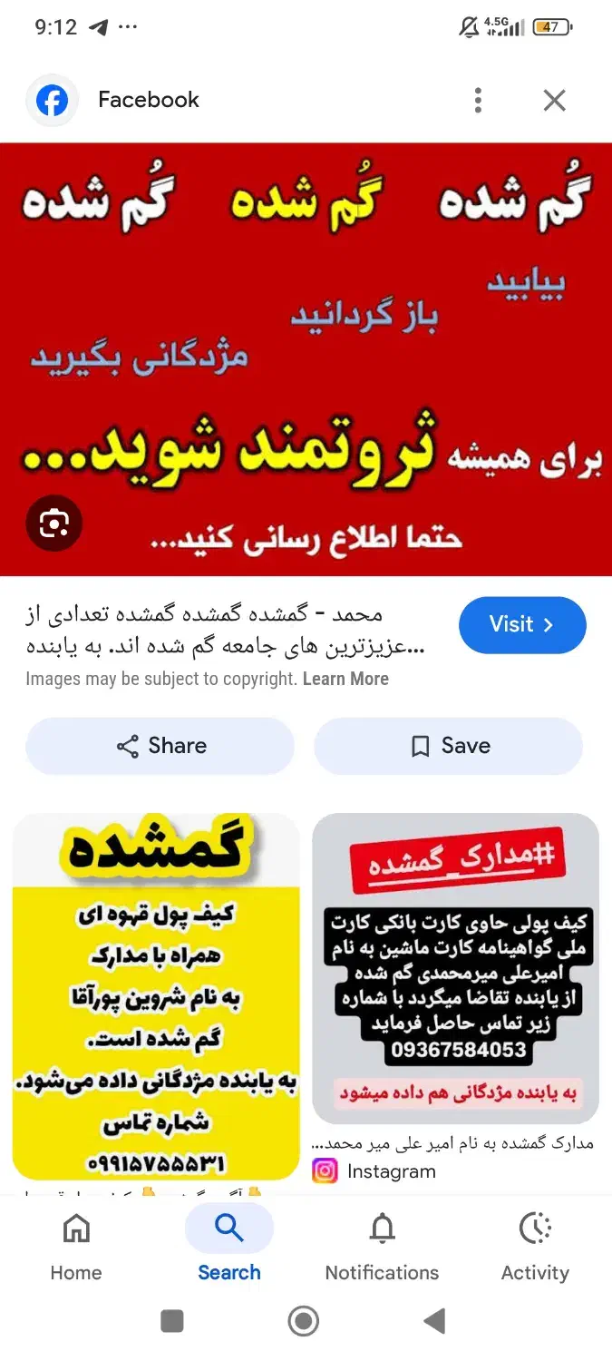 گم شدگان|اشیا|کرمانشاه, |دیوار