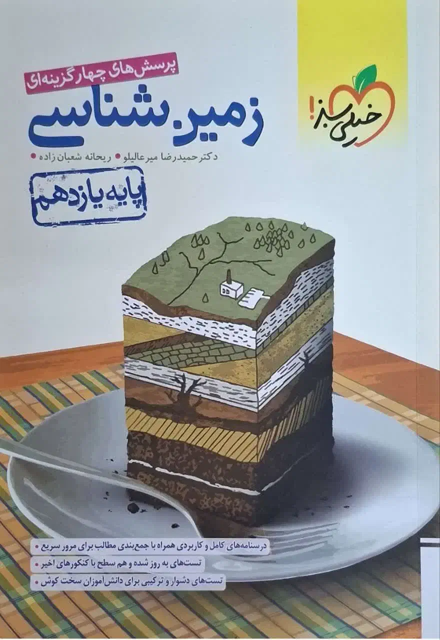 کتاب های خیلی سبز شیمی و زمین|کتاب و مجله آموزشی|قم, بنیاد|دیوار