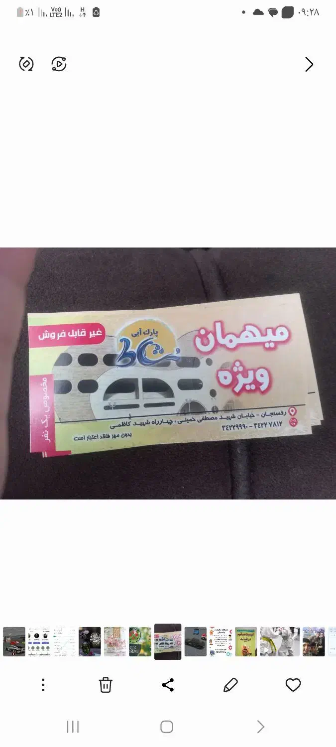 فروش بلیت موجهای آبی|بلیت ورزشی|رفسنجان, |دیوار